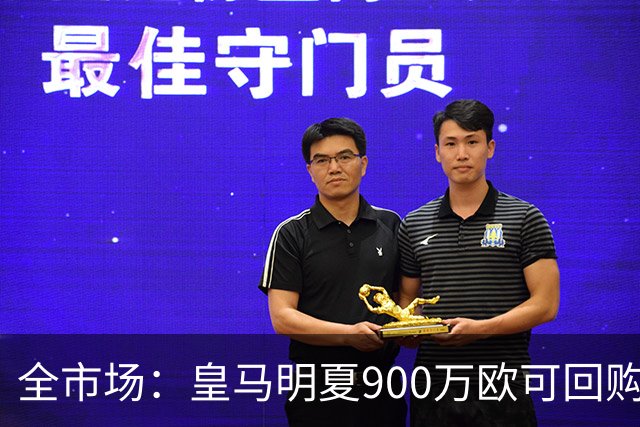 全市场：皇马明夏900万欧可回购拉蒙，球员现身价5500万欧