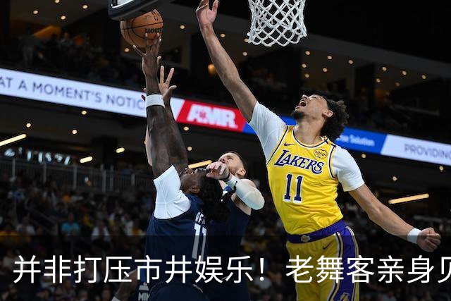 并非打压市井娱乐！老舞客亲身见证乱象，真心支持舞厅规范整改