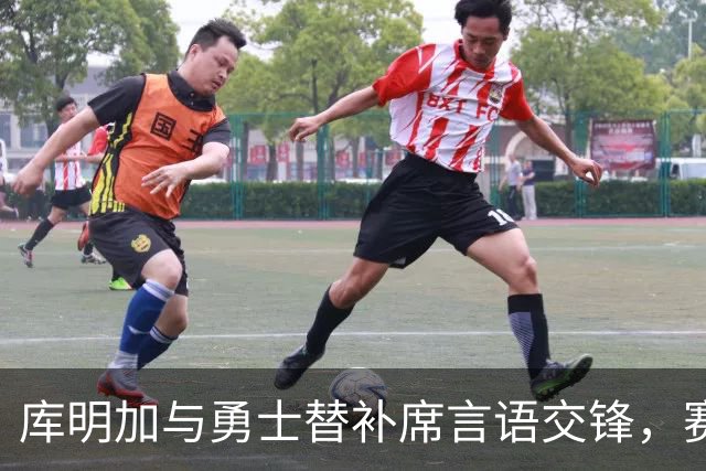 库明加与勇士替补席言语交锋，赛后回应：远超篮球