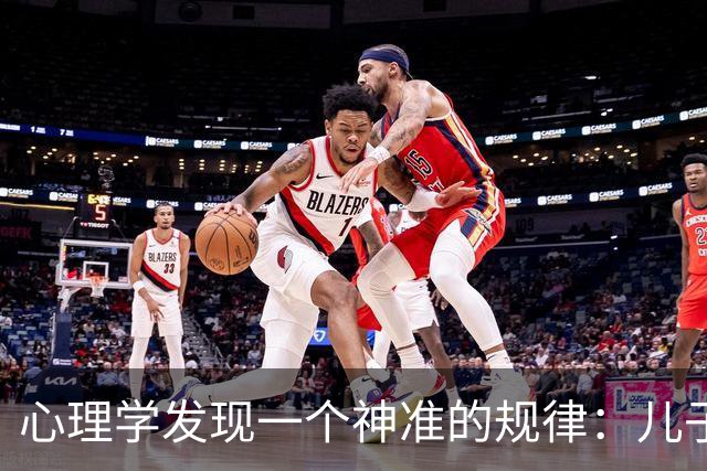 心理学发现一个神准的规律：儿子越有出息，父亲越不爱吭声，父亲越强势，儿子越没本事，你对照一下身边是不是这样