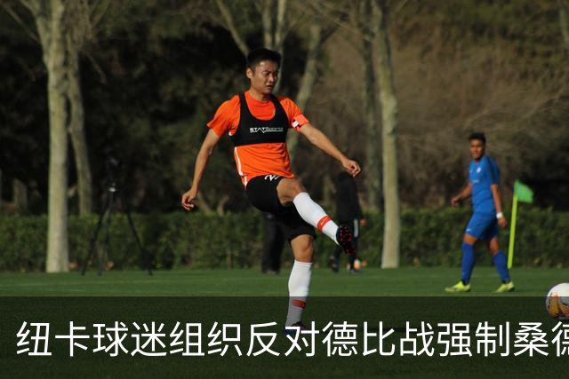 纽卡球迷组织反对德比战强制桑德兰球迷乘大巴，要求警方解释决定