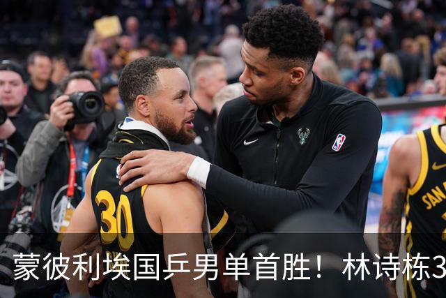 蒙彼利埃国乒男单首胜！林诗栋3-0横扫，孙颖莎回应伤病，感谢马琳邱贻可